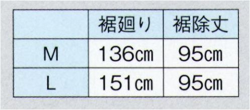 東京ゆかた 24331 踊り用東スカート F印 ※この商品の旧品番は「77307」です。吸汗・放湿性に優れ、肌触りのよさは抜群です。※この商品はご注文後のキャンセル、返品及び交換は出来ませんのでご注意下さい。※なお、この商品のお支払方法は、先振込（代金引換以外）にて承り、ご入金確認後の手配となります。 サイズ／スペック